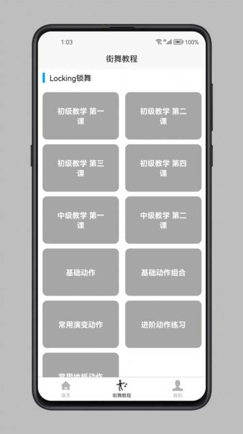 街舞学习宝典app最新版图片2