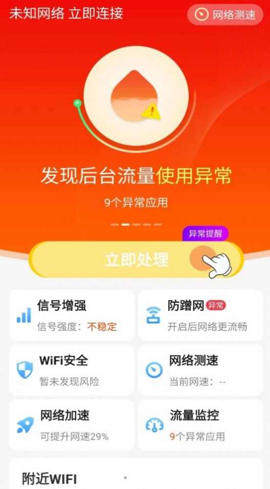 懒人极速WiFi钥匙app官方版图3: