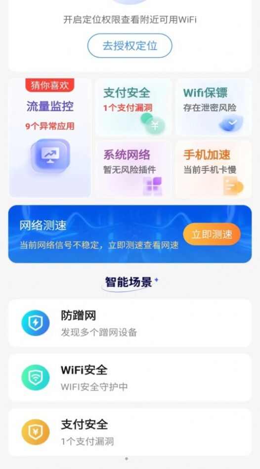 懒人极速WiFi钥匙app官方版图片1