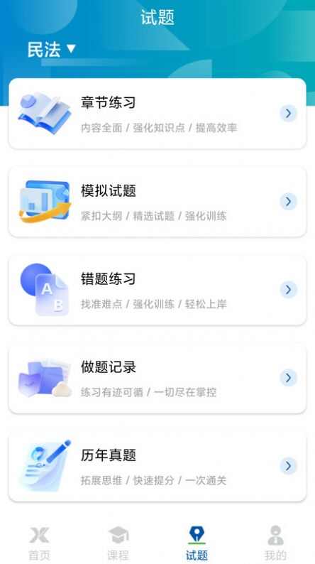 学振慧app最新版图1: