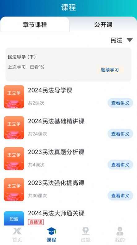 学振慧app最新版图2: