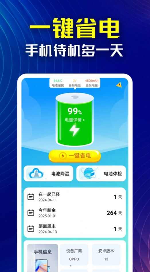 万能省电伴侣app手机版图2: