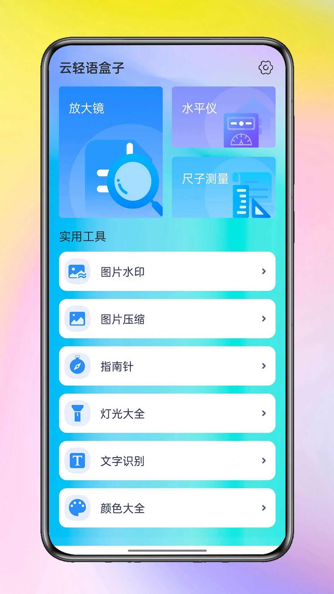 云轻语盒子app安卓版图1: