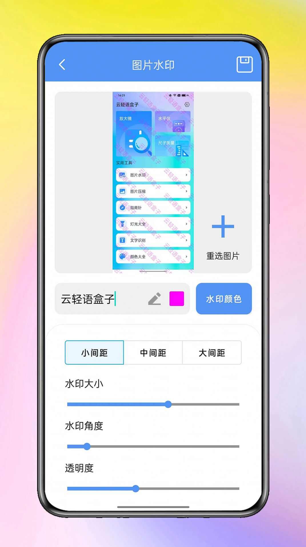 云轻语盒子app安卓版图片1