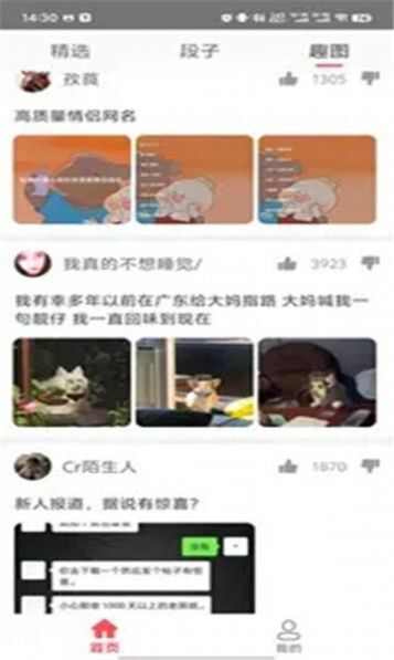 段子金库app手机版图3: