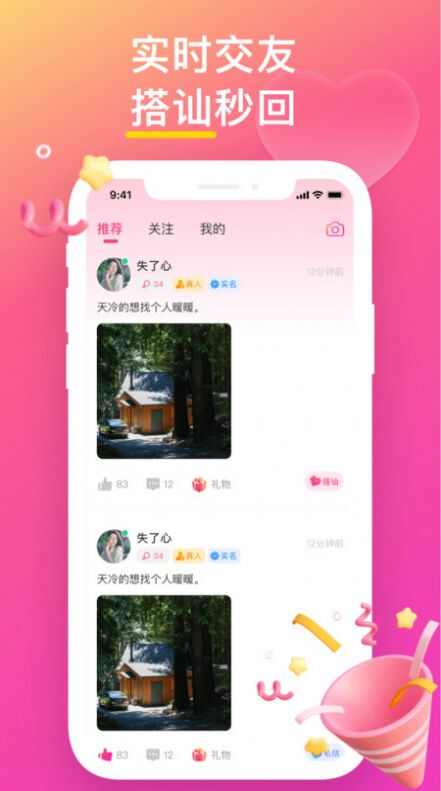 本地甜蜜约会app官方版图3: