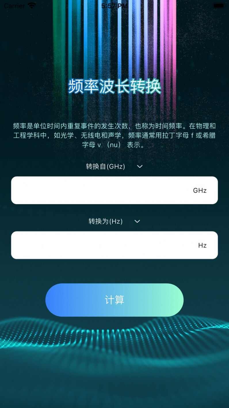 频率转换助手app图2