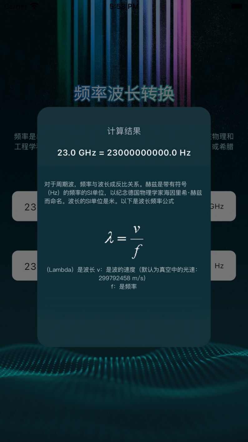 频率转换助手app图3