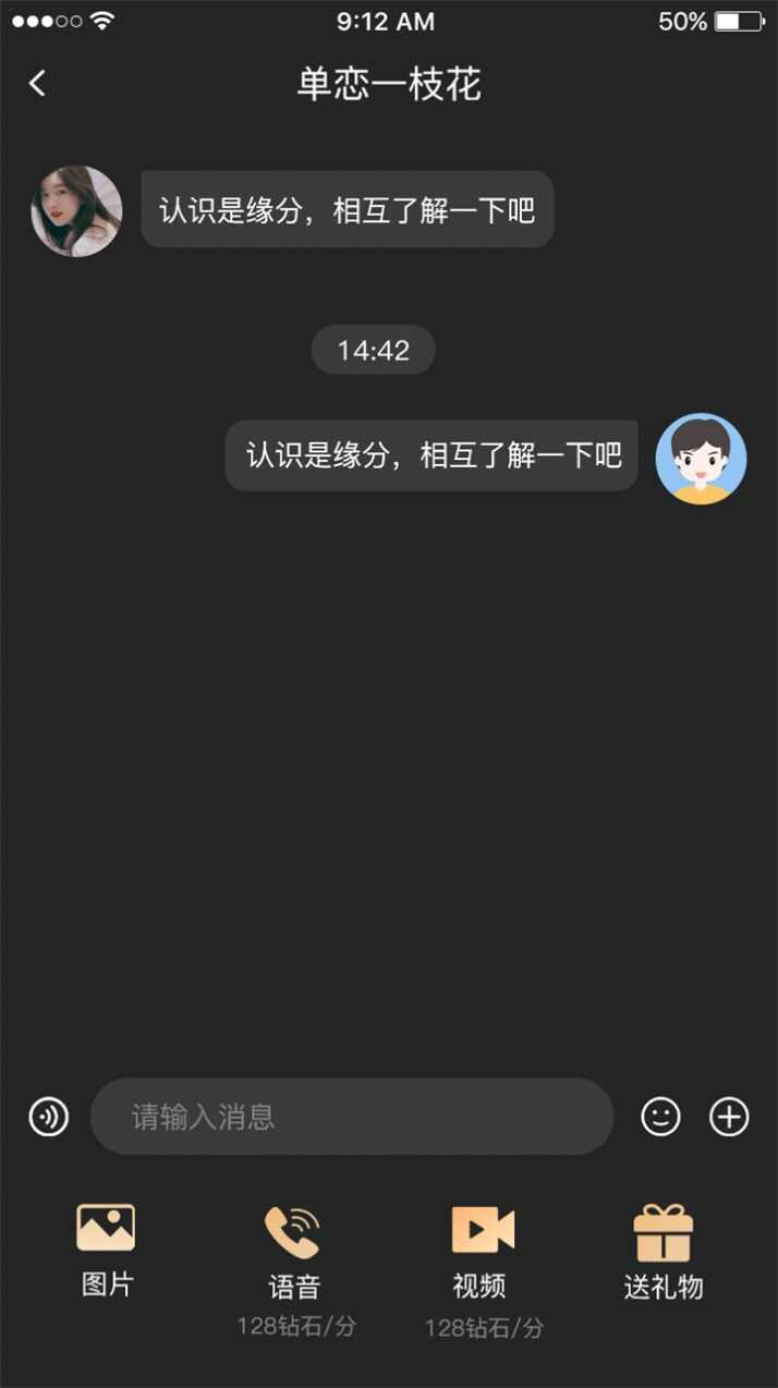 同城秘语app免费版图2: