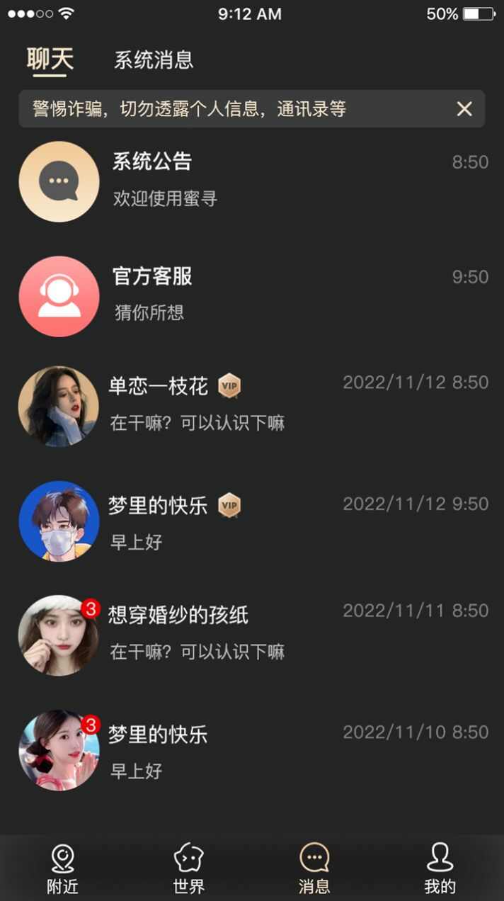 同城秘语app免费版图1: