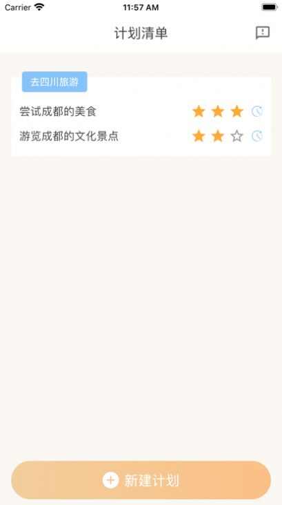 轻巧清单app手机版图1: