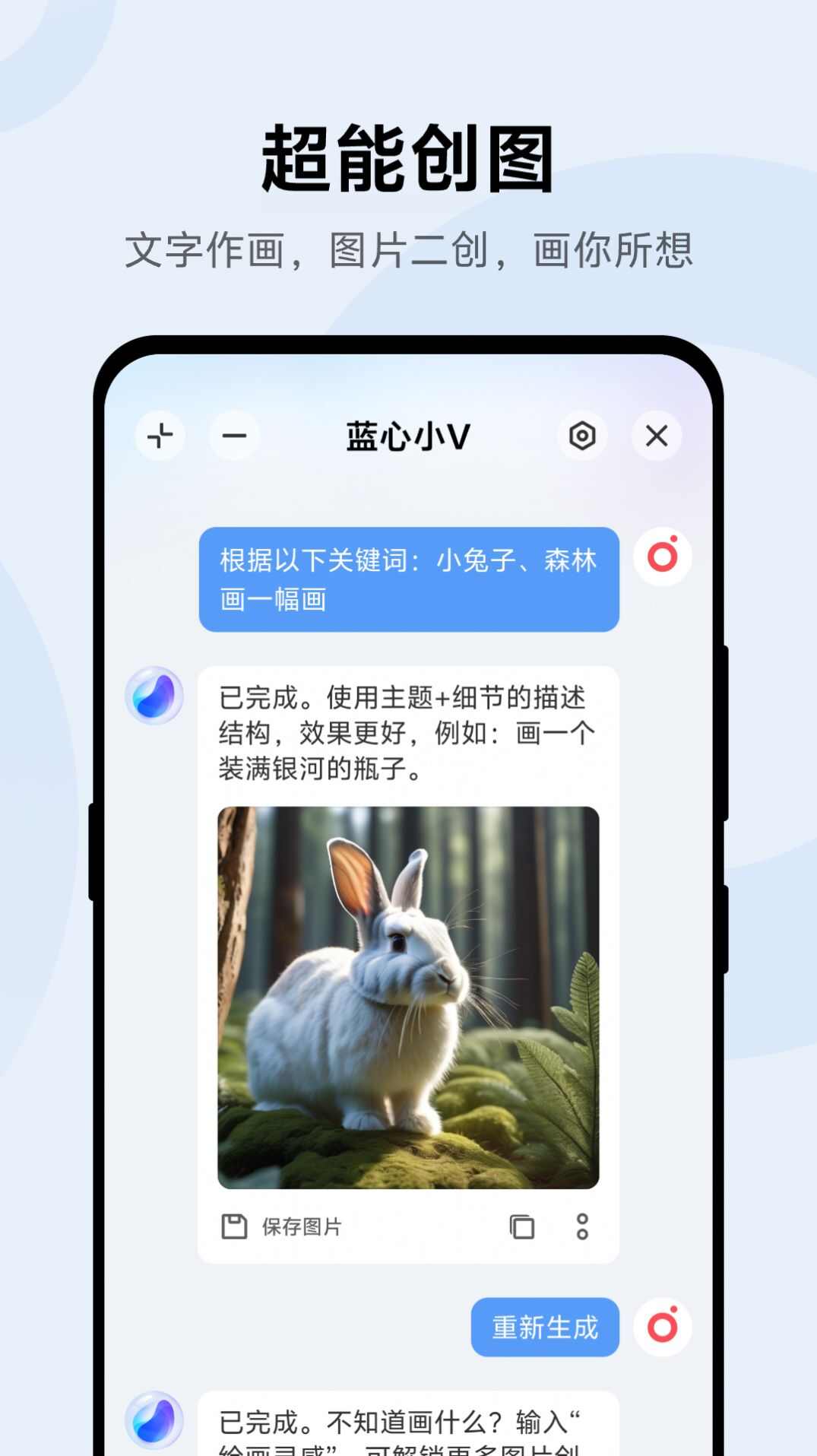 蓝心小v官方下载软件app图2: