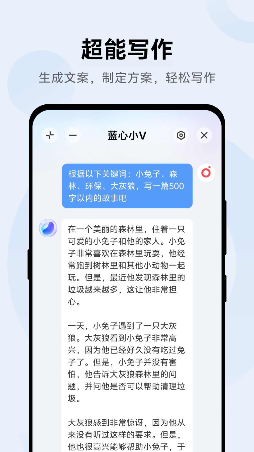 蓝心小v官方下载软件app图片2