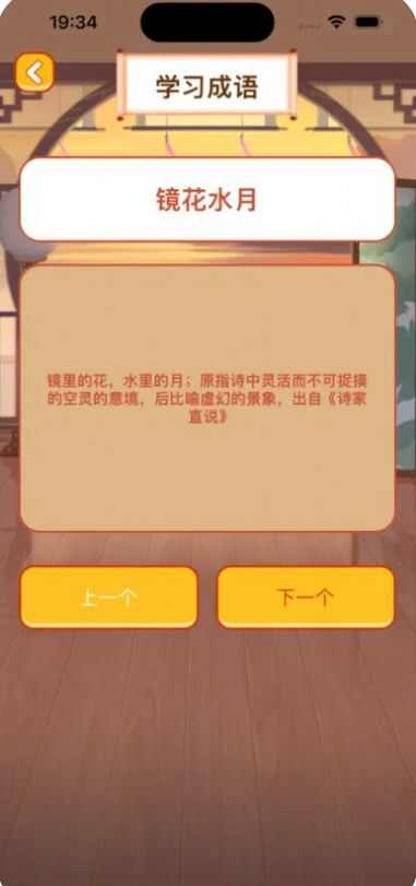 快趣猜成语app免费版图2: