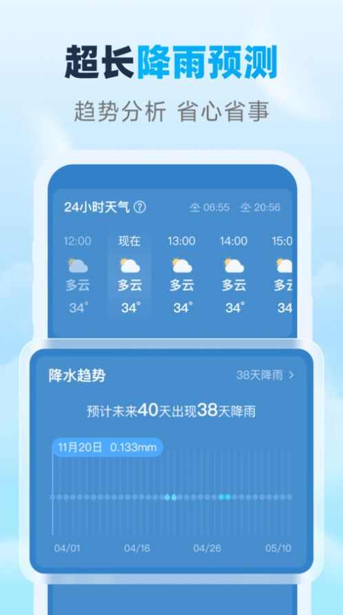 瑞时天气软件app官方版图1: