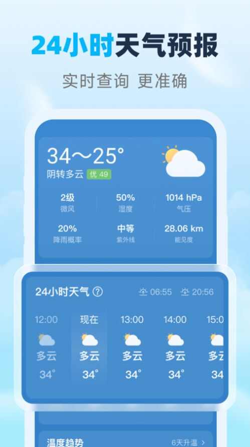 瑞时天气软件app官方版图2: