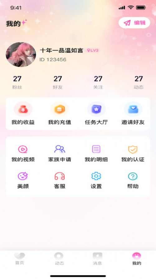 守聊软件app最新版图3: