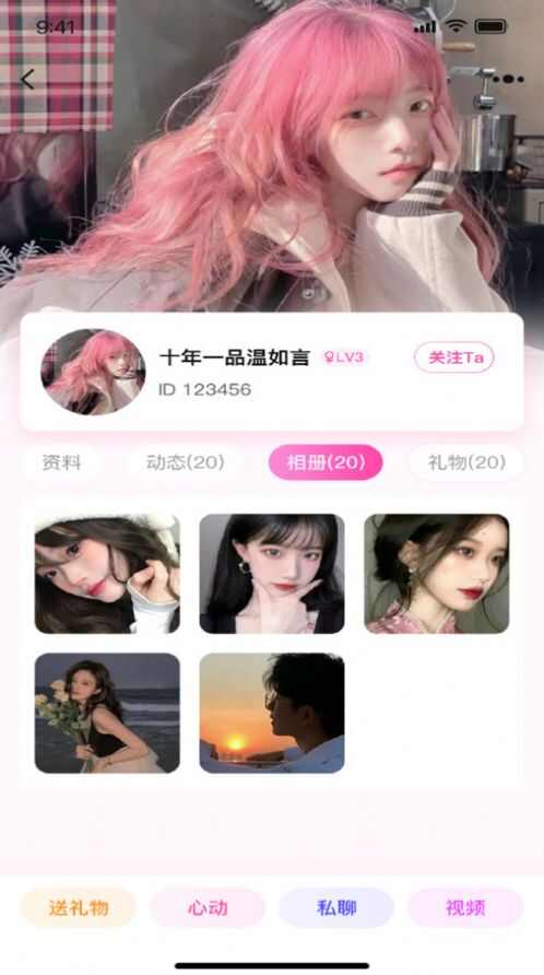 守聊软件app最新版图片1