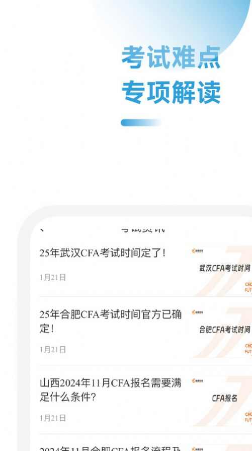 CFA备考跟我学软件官方版app图片1