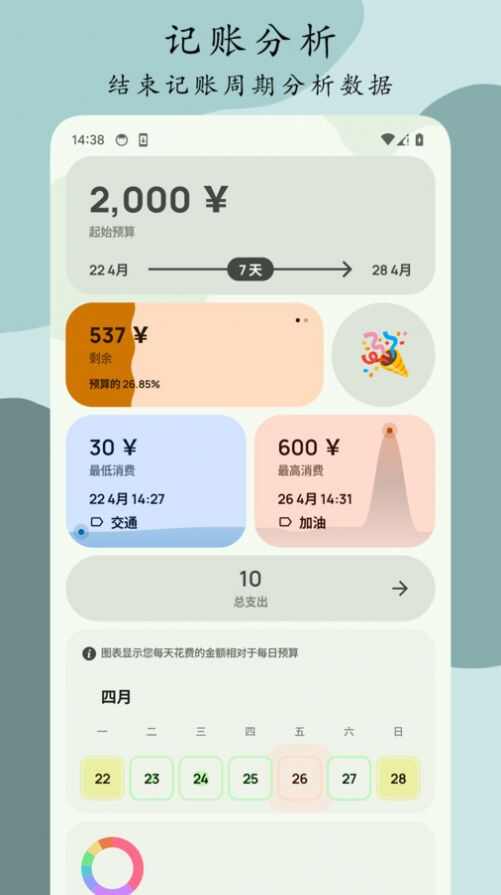 Go记账官方手机版app图1: