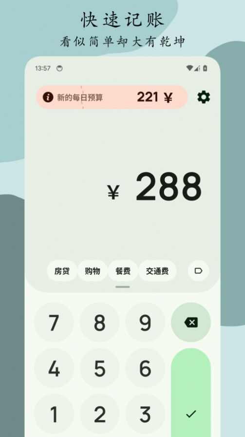 Go记账官方手机版app图3: