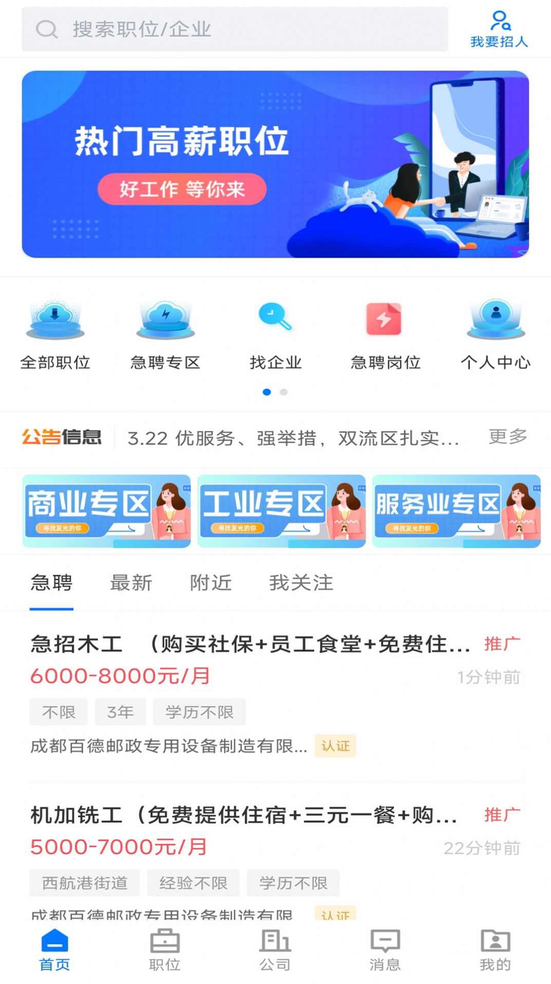 双流云招聘官方软件app图2: