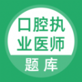 上学吧口腔执业医师题库app官方版 v5.0.5