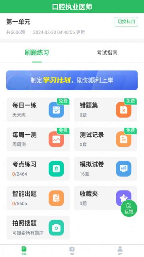 上学吧口腔执业医师题库app官方版图片1