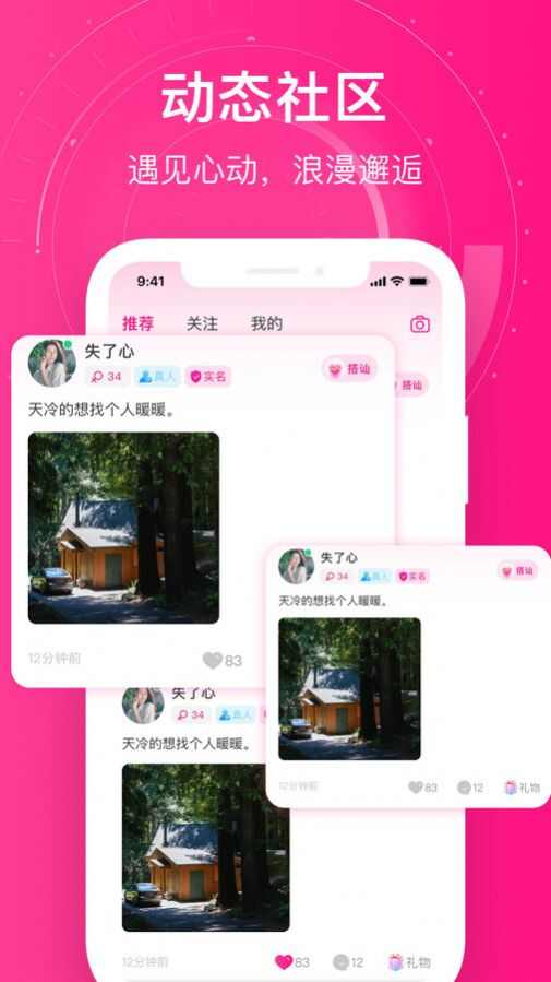 附近她约会app免费版图2: