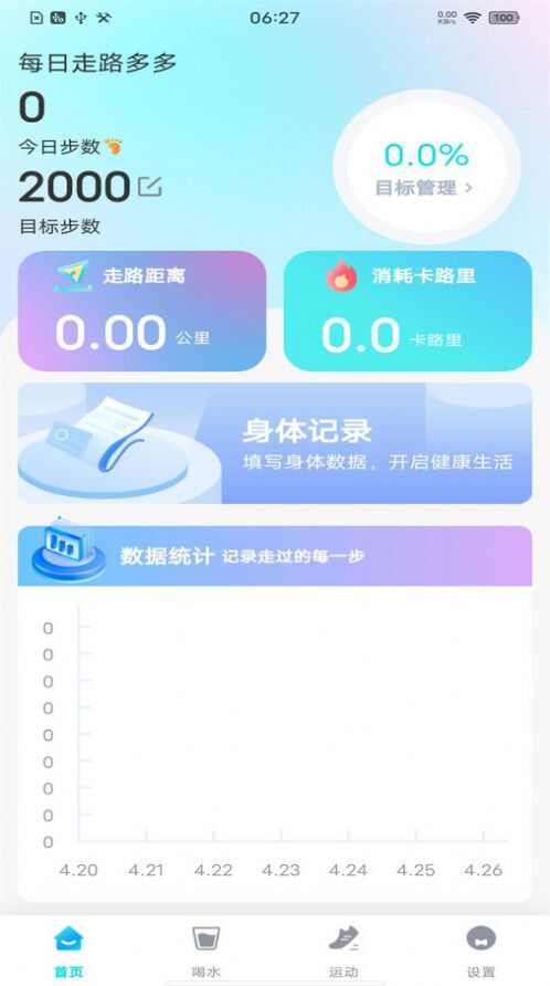 每日走路多多app手机版图2: