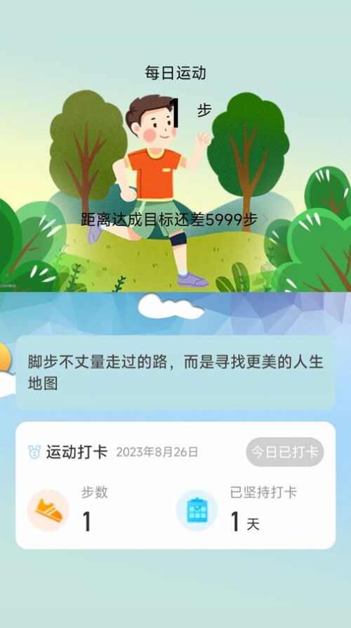 走路我最牛app图1