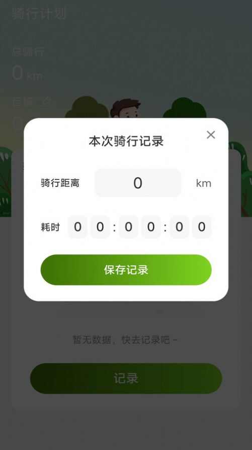 走路我最牛软件app官方版图片1