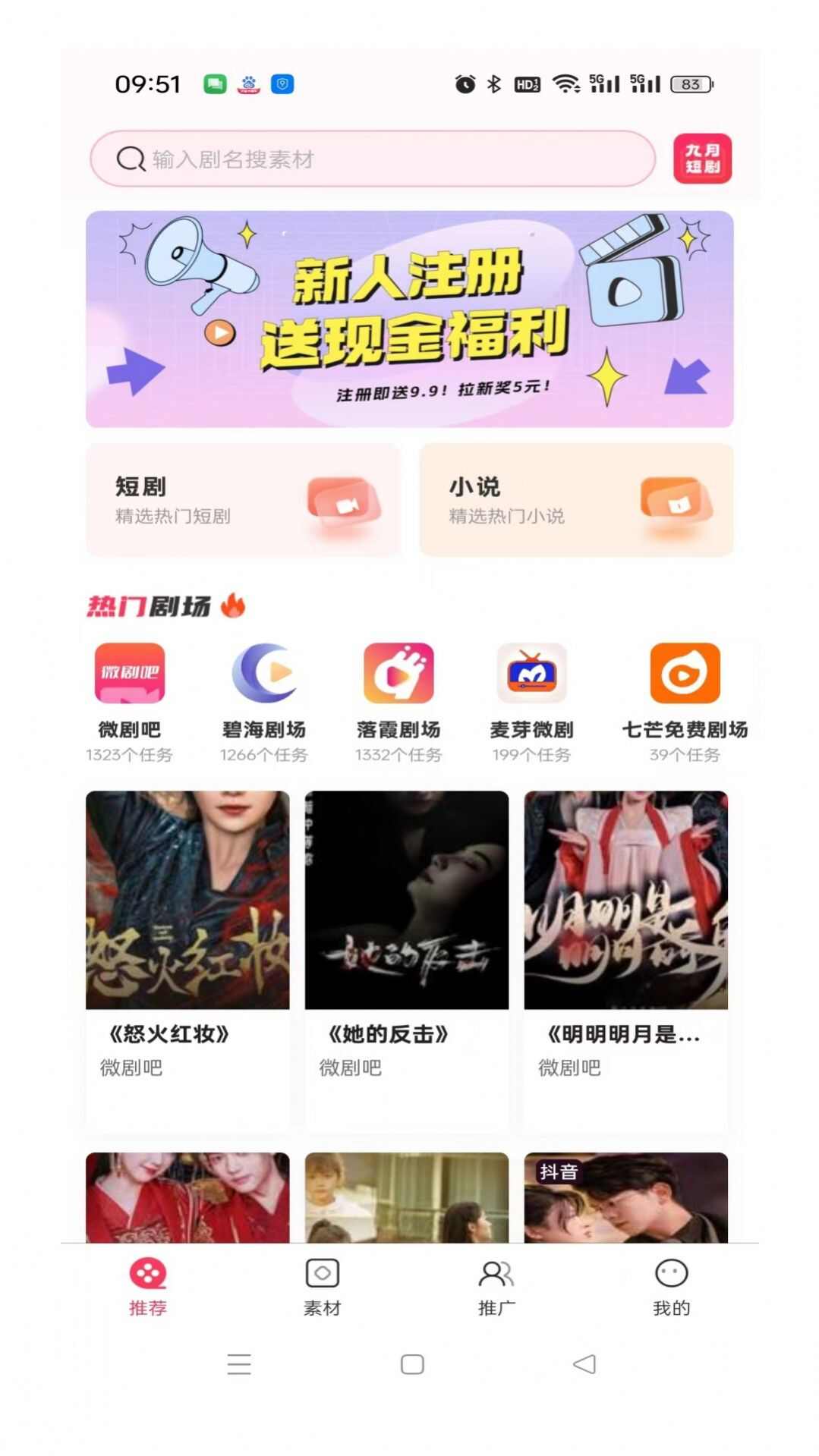 九月短剧app免费版图1: