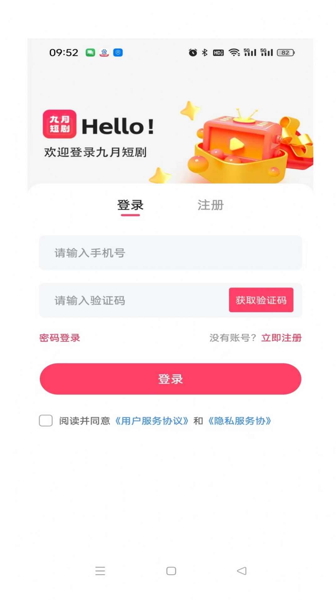 九月短剧app免费版图3: