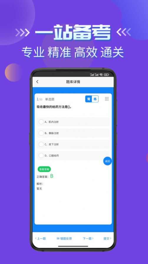 医疗救护员考试学知题app最新版图1: