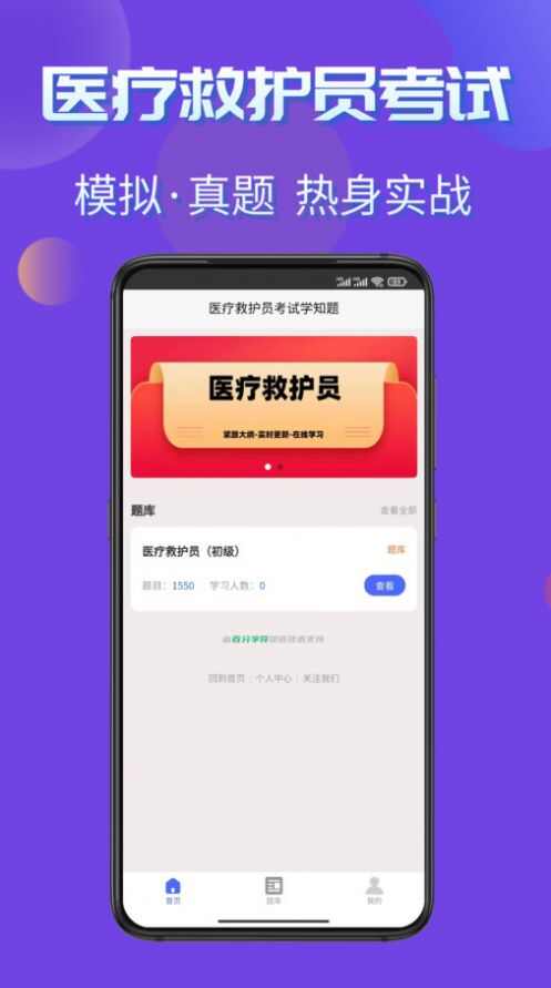 医疗救护员考试学知题app最新版图2: