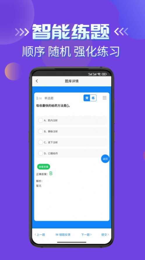 医疗救护员考试学知题app最新版图3: