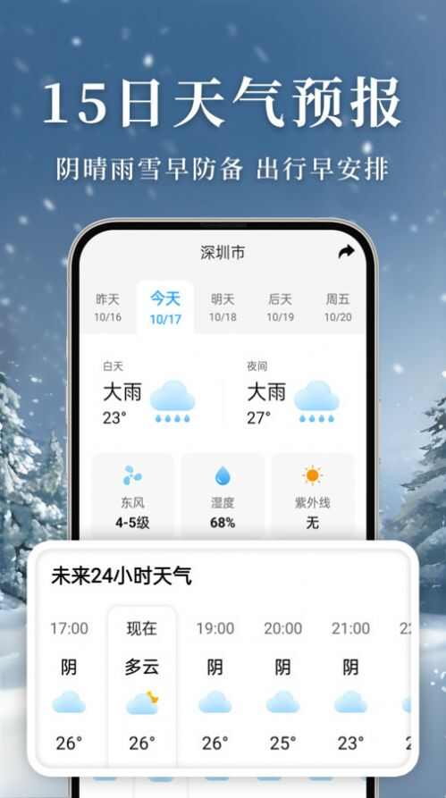 准雨天气大字版官方版app图1: