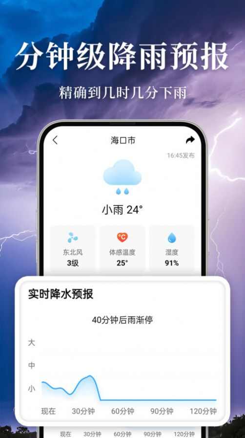 准雨天气大字版官方版app图3: