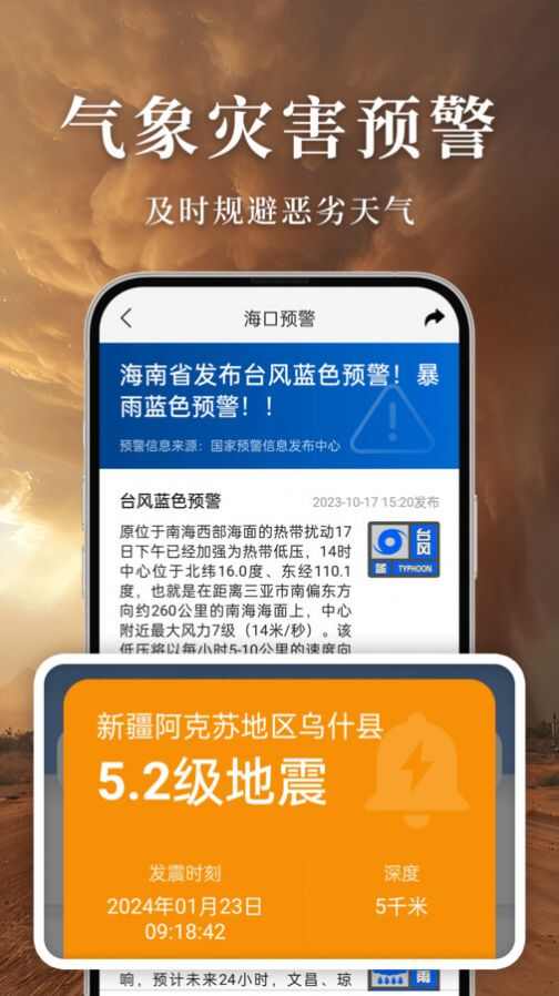 准雨天气大字版官方版app图片1