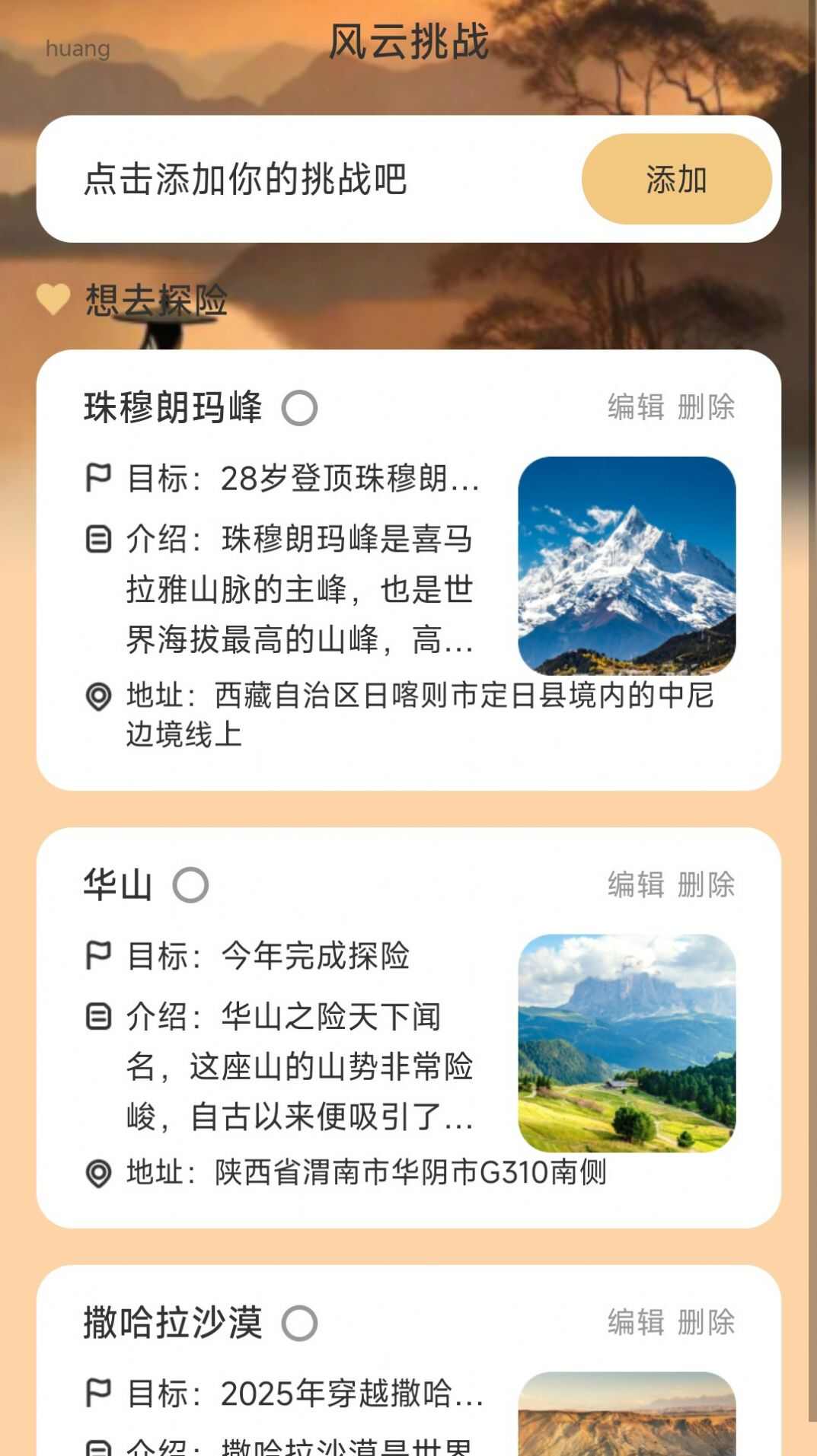 风云计步app手机版图片1