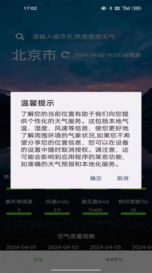 星坤天气app手机版图片1