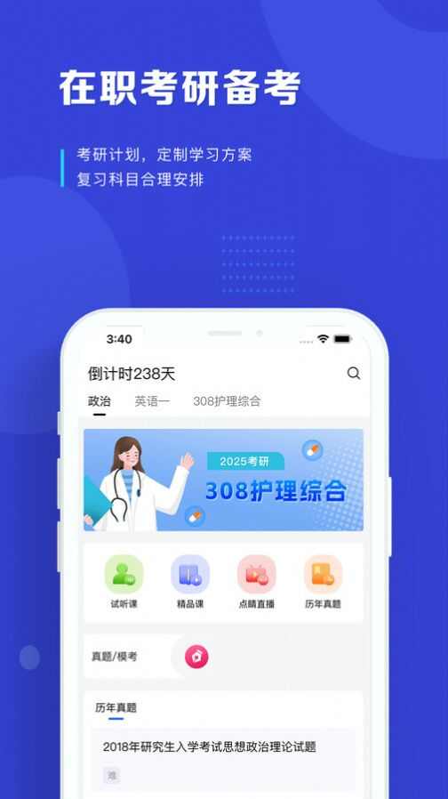 读研护理学app最新版图片1