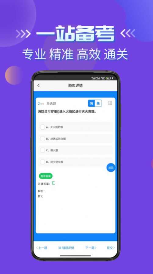 消防员考试学知题app手机版图1: