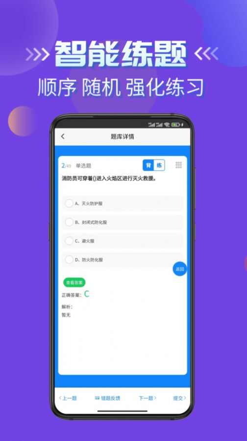 消防员考试学知题app手机版图3: