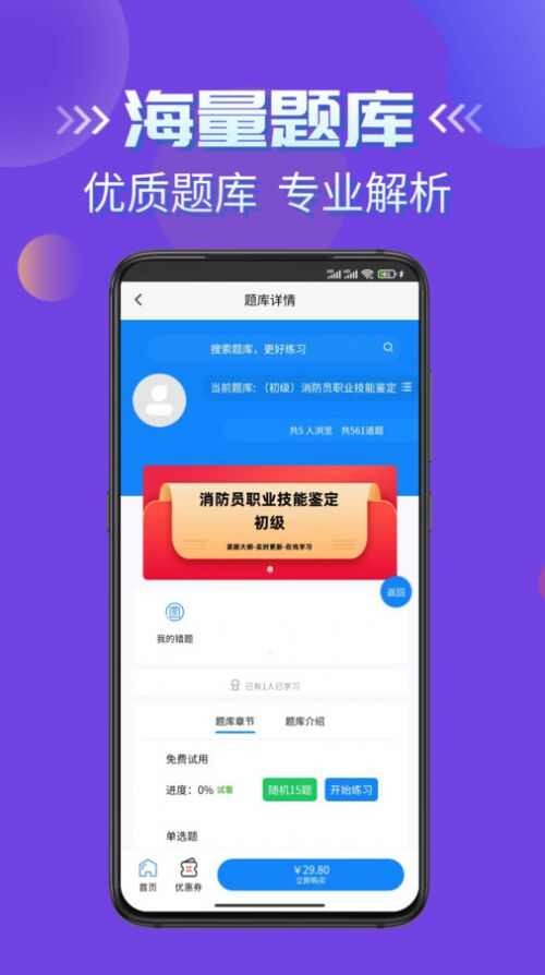 消防员考试学知题app手机版图片1