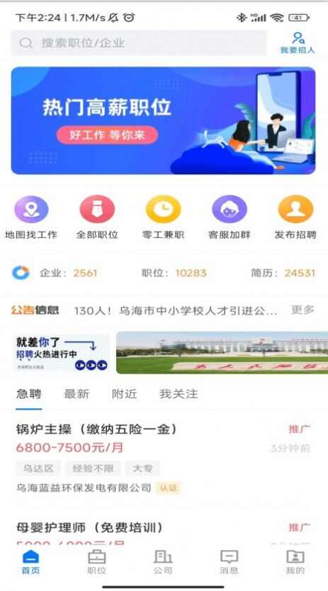 乌海直聘找工作app免费版图1: