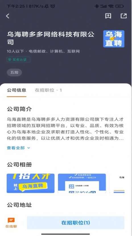 乌海直聘找工作app免费版图3: