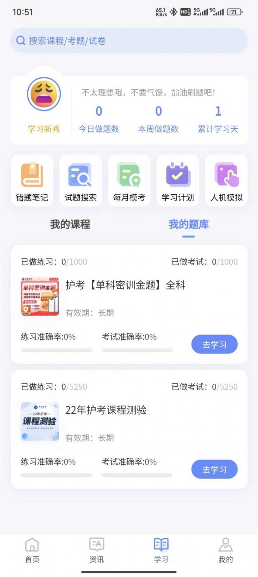 识宇职考app手机版图1: