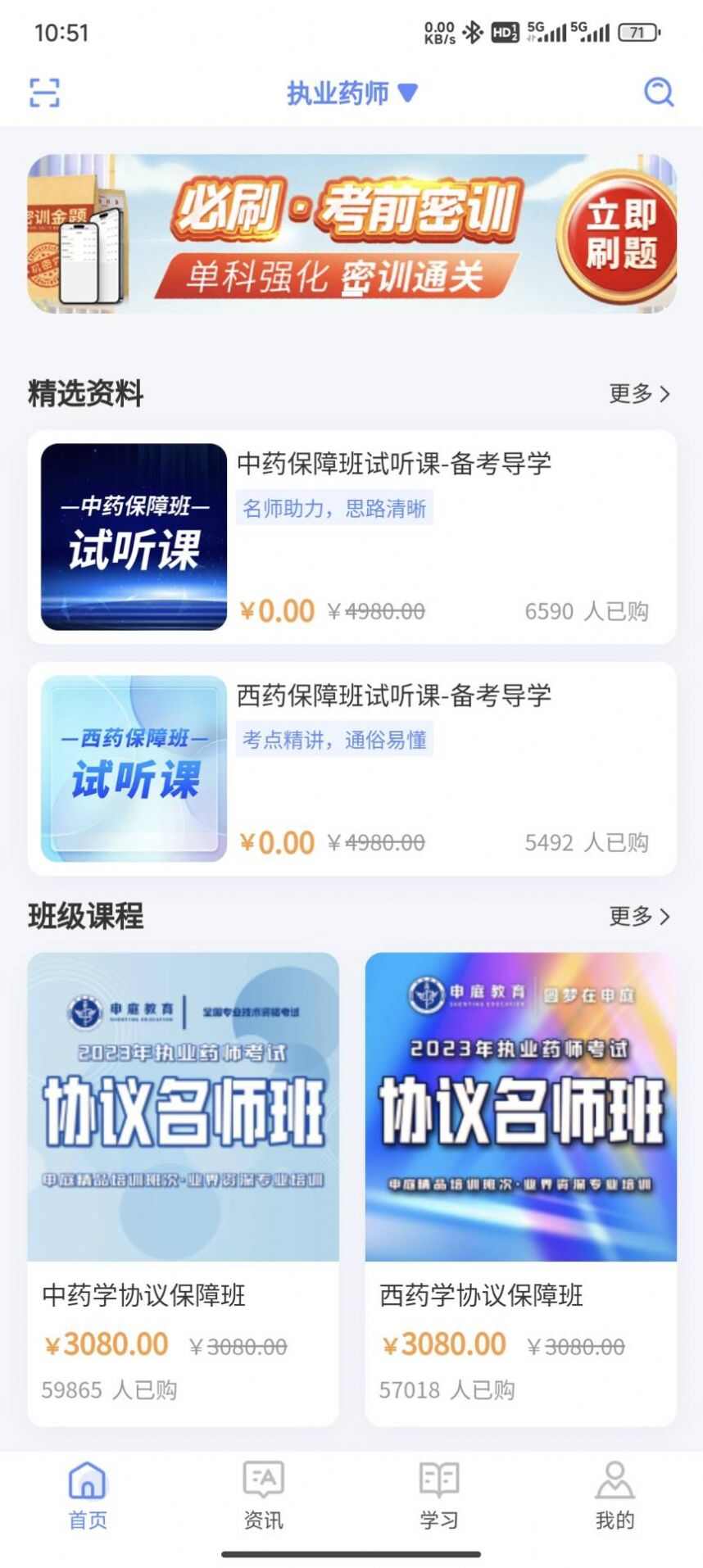 识宇职考app手机版图片1